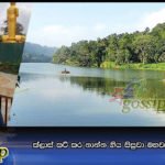 ක්ලාස් කට් කර නාන්න ගිය සිසුවා මහවැලි ගඟට බිලි