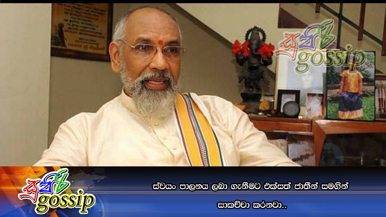 ස්වයං පාලනය ලබා ගැනීමට එක්සත් ජාතීන් සමගින් සාකච්චා කරනවා..
