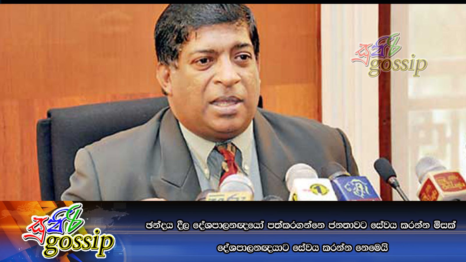 ඡන්දය දීල දේශපාලනඥයෝ පත්කරගන්නෙ ජනතාවට සේවය කරන්න මිසක් දේශපාලනඥයාට සේවය කරන්න නෙමෙයි