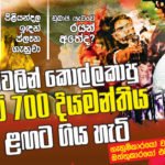 ඇරැව්වලින් කොල්ලකාපු කෝටි 700 දියමන්තිය මධුෂ් ළඟට ගිය හැටි