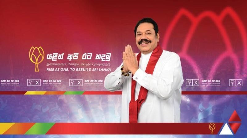 ආණ්ඩු වෙනසක්! මහින්ද යළි අගමැති වෙන්න සූදානම්..?