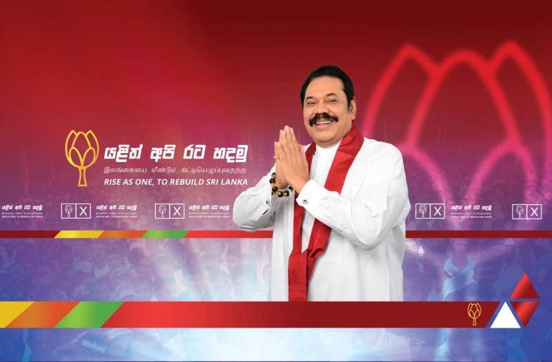 ආණ්ඩු වෙනසක්! මහින්ද යළි අගමැති වෙන්න සූදානම්..?
