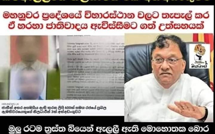 කිරිඇල්ල සහ සහචරයෝ ජනපතිට මඩ පත්තර ගසා අතටම හසුවෙති (මෙන්න සාක්ෂි)