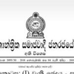 ඉස්ලාම් අන්තවාදී සංවිධානය 3ක් තහනම් කළ ගැසට් නිවේදනය නිකුත් වෙයි