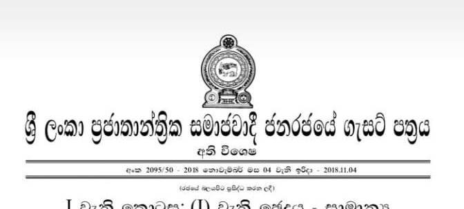 ඉස්ලාම් අන්තවාදී සංවිධානය 3ක් තහනම් කළ ගැසට් නිවේදනය නිකුත් වෙයි