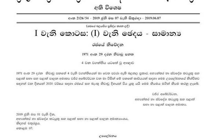 2020 රජයේ සහ බැංකු නිවාඩු මෙන්න