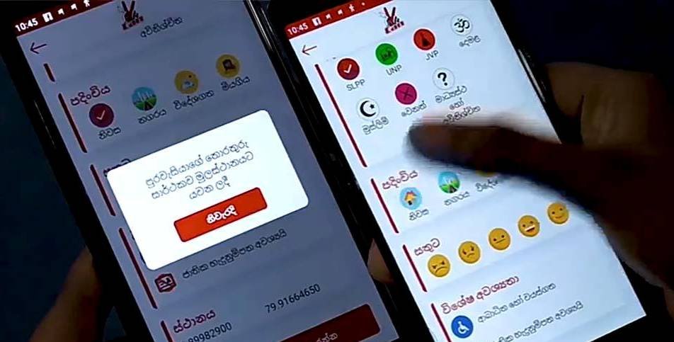 බලාගෙනයි..! දේශපාලනය පක්ෂයකට මුවා වී අන්තවාදී ත්‍රස්තවාදී සමාගමක් අතට රටවැසියන්ගේ සියලු පෞද්ගලික තොරතුරු පත්වීමේ අවදානමක..!