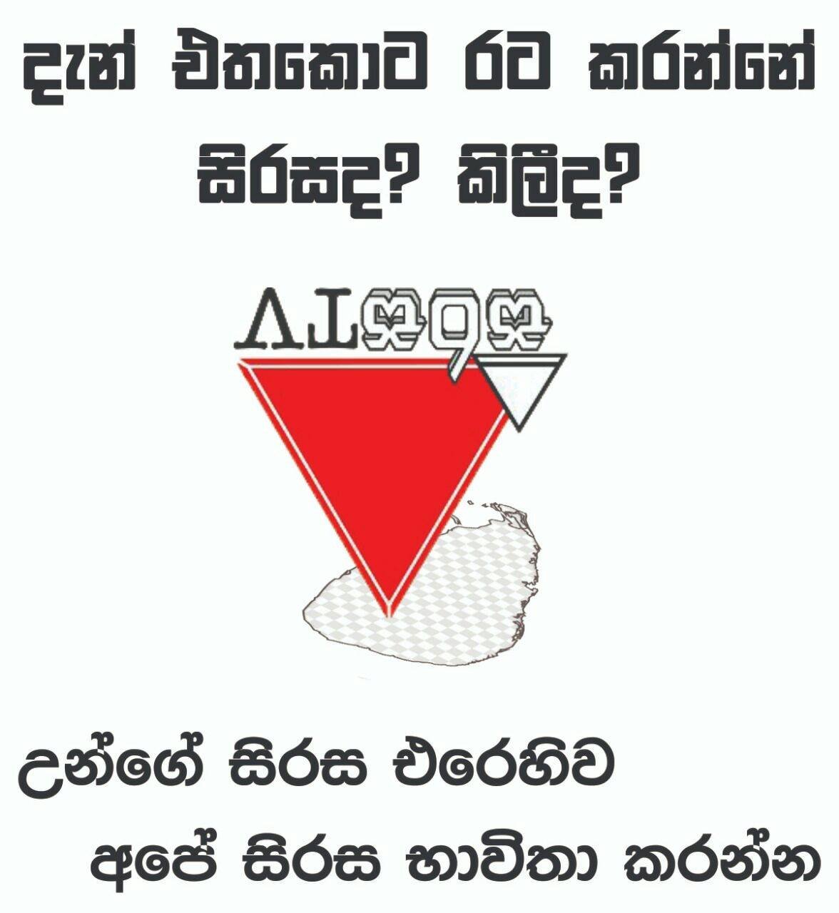 උන්ගේ සිරසට එරෙහිව ඔබේ සිරස භාවිත කරන්න..