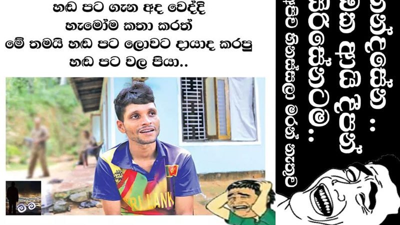 ආතල් ගන්න කලින් බඩු බනිස් වෙයි.. රන්ජගේ ඇපෙන් ගෝඨාගේ ආණ්ඩුවේ රෙදි ගැලවෙයි.. දැන් Voice Cut උස්සන් දඟලයි