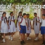 අපේ පොතට ‘පයින් ගසද්දී’ බ‍්‍රසීලය ‘හතේ අපේ පොත’ අලුතින් ලියන්නේ ඇයි ?