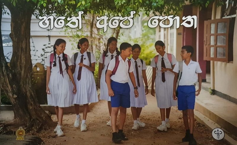 අපේ පොතට ‘පයින් ගසද්දී’ බ‍්‍රසීලය ‘හතේ අපේ පොත’ අලුතින් ලියන්නේ ඇයි ?