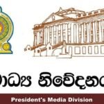 පෞද්ගලික උත්සව සඳහා ජනපතිට ඇරයුම් නොකරන්නැයි  ඉල්ලීමක්