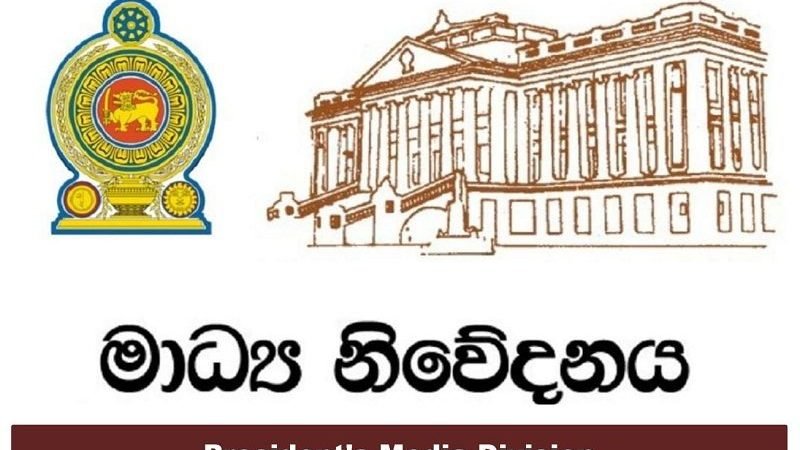 පෞද්ගලික උත්සව සඳහා ජනපතිට ඇරයුම් නොකරන්නැයි  ඉල්ලීමක්
