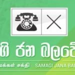 සමගි ජන බලවේගයට ‘කොළපාට’ අහිමි වෙයි !