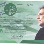2020දීත් කරු එජාප සාමාජිකයෙක් – සැබෑ සාක්ෂි මෙන්න !