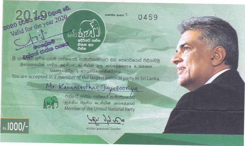 2020දීත් කරු එජාප සාමාජිකයෙක් – සැබෑ සාක්ෂි මෙන්න !