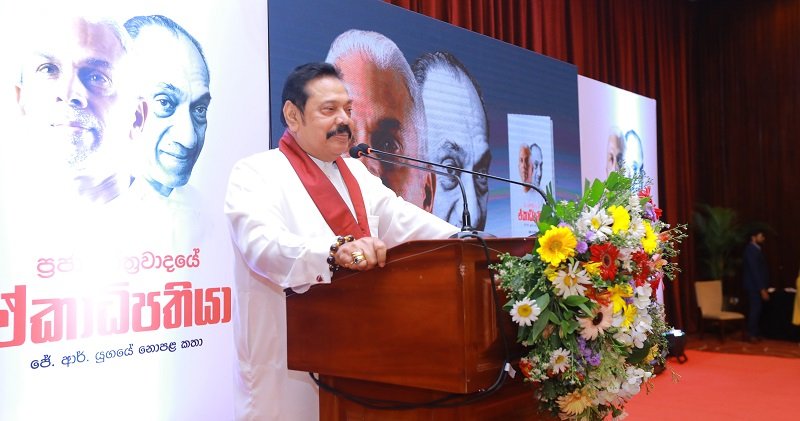 අගමැති මහින්දගෙන් ‘මසුරන් කතාවක්’- මේ කියන්නේ කා ගැනද ?