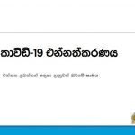 Covid-19 එන්නත්කරණය: ඔබ දැනගත යුතු ‘HPB නිල තොරතුරු’
