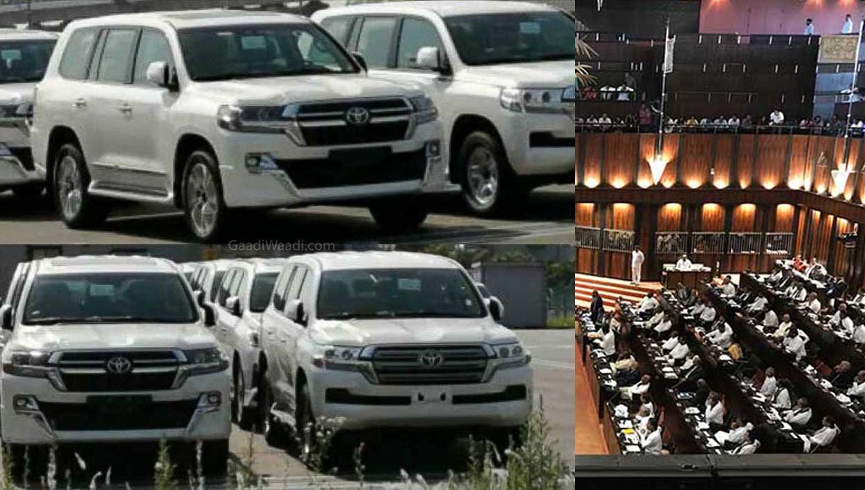 මන්ත‍්‍රීලා ආර්ථික අර්බුදයේ.. සැප වාහන විකුණා පොඩි වාහන ගනී.. ගමන් අඩු කරති..