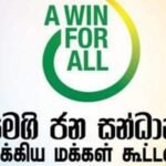 සමගි ජන සන්ධානයට අත්සන් තබයි – හවුල්කාර පක්ෂ මෙන්න !