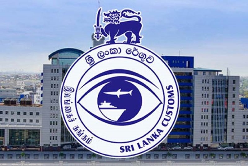 රේගු ඉතිහාසයේ වාර්තා කළ ඉහළම රේගු ආදායම මෙන්න !