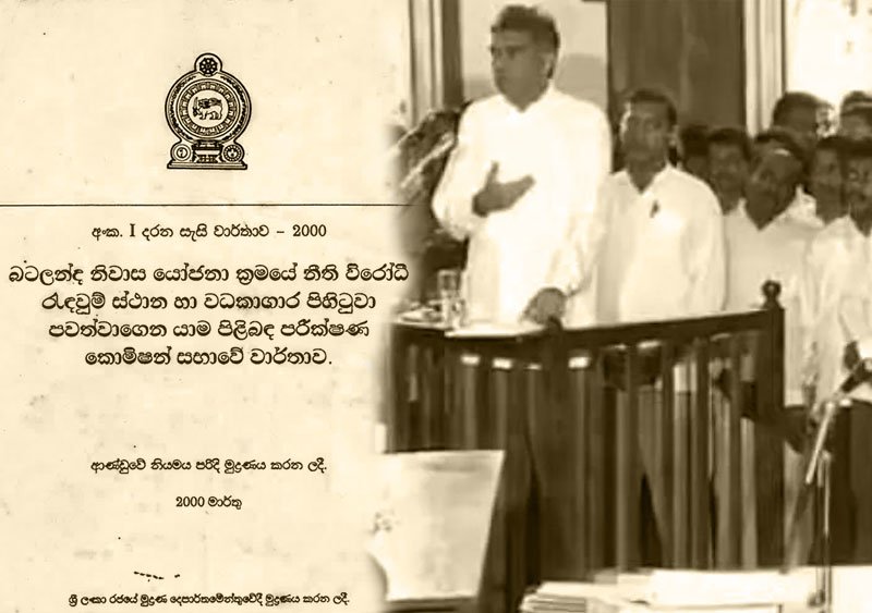 බටලන්ද කොමිෂන් සභා වාර්තාව නීතිපතිවරයා වෙත යොමු කෙරේ