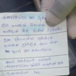 දරාගත නොහැකි ආතතිය හේතුවෙන් සියදිවි නසා ගෙන – මට ලියූ ලිපියත් හමුවෙයි