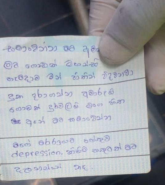 දරාගත නොහැකි ආතතිය හේතුවෙන් සියදිවි නසා ගෙන – මට ලියූ ලිපියත් හමුවෙයි